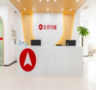 上海尖峰教育